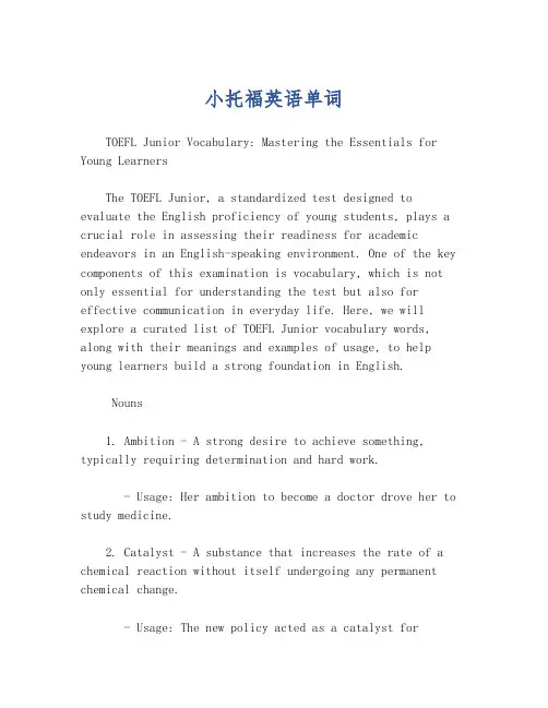 小托福英语单词