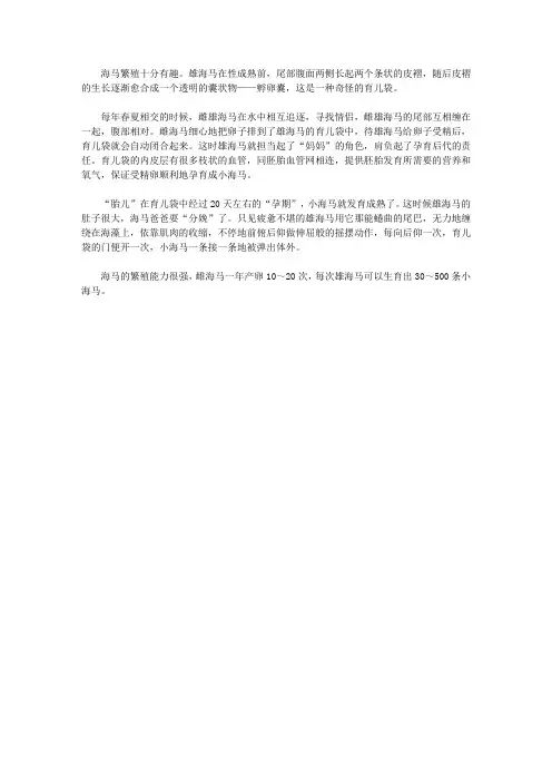 (青少年心灵成长直通车)启迪孩子智慧的动物故事_孕育孩子的雄海马