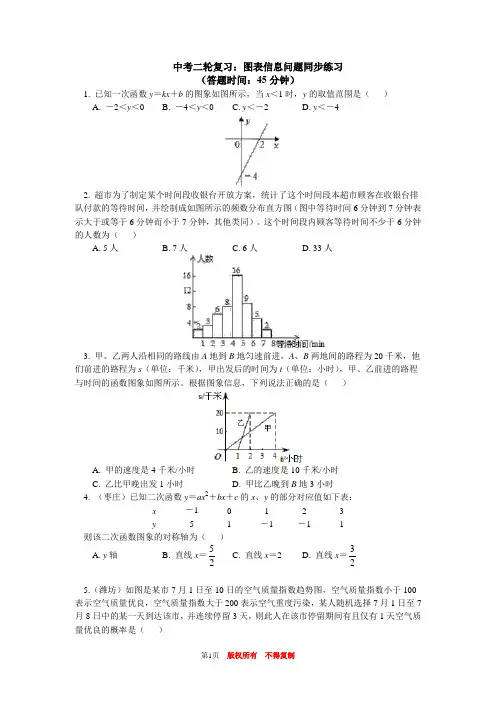 九年级最新数学中考二轮复习测试题初三数学下册复习检测题带图文答案解析100篇二轮复习17期图表信息问