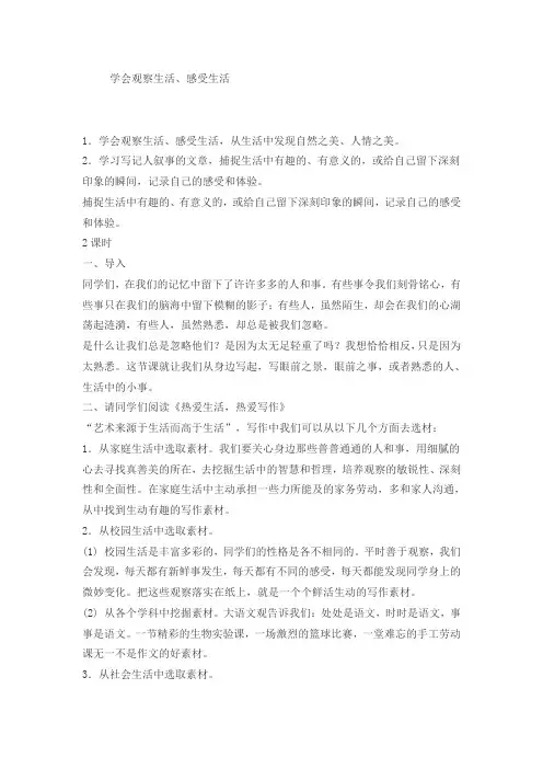 学会观察生活教案