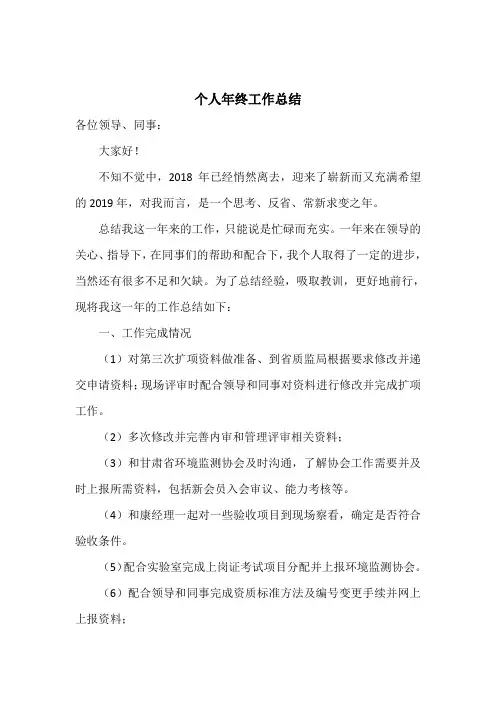 2018年年终工作总结