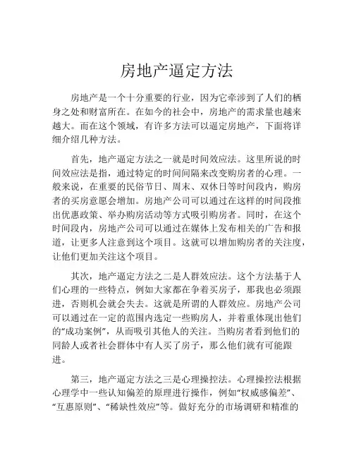 房地产逼定方法