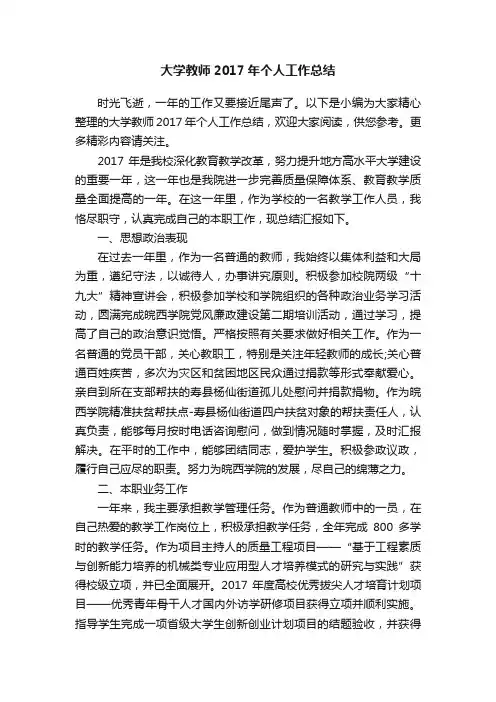 大学教师2017年个人工作总结