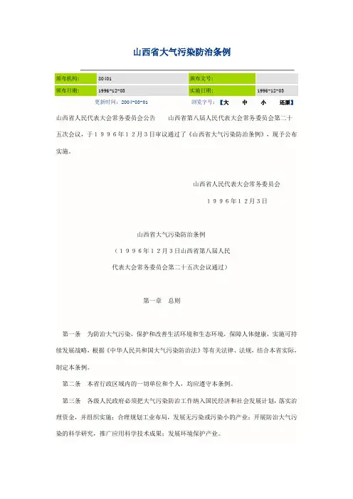 山西省 大气污染防治条例