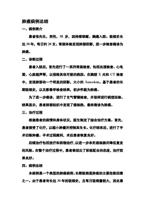 肺癌病例总结