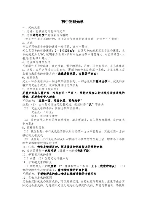 初中物理光学