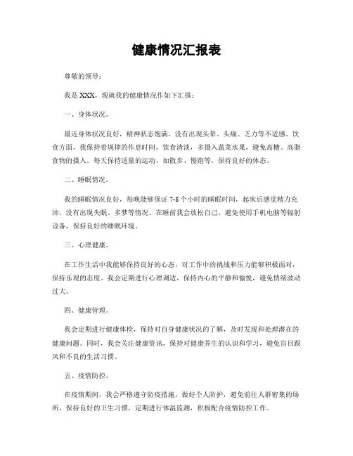 健康情况汇报表