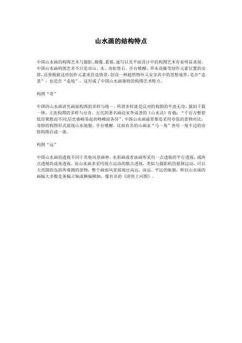 山水画的结构特点