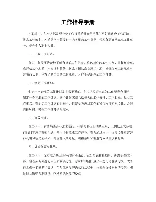工作指导手册