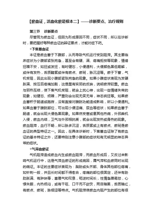 【瘀血证，活血化瘀是根本二】——诊断要点、治疗规则
