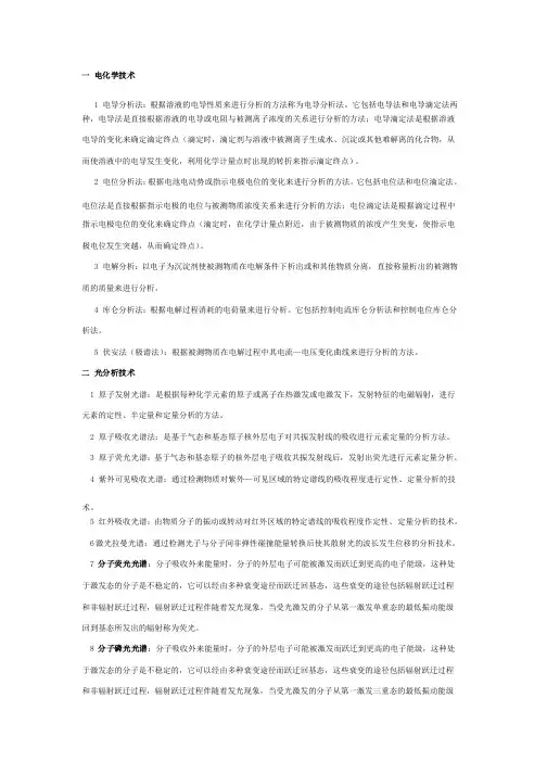 现代分析测试17种技术