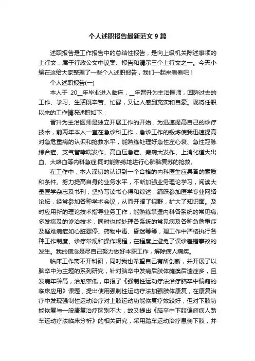 个人述职报告最新范文9篇