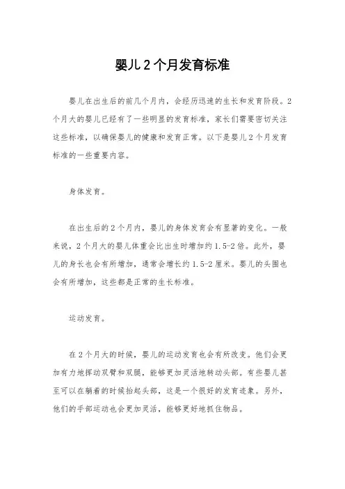 婴儿2个月发育标准