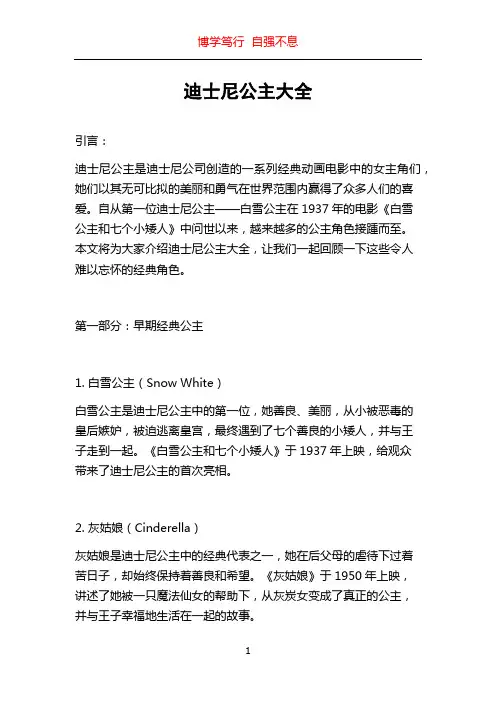 迪士尼公主大全