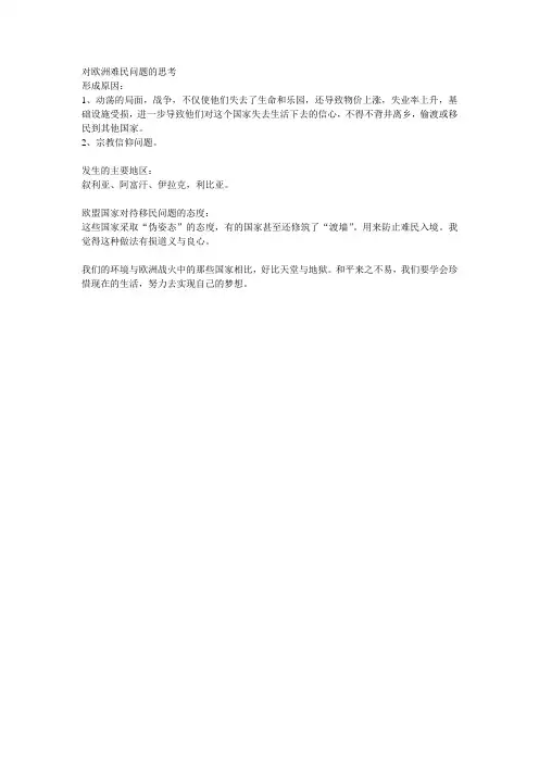 欧洲难民