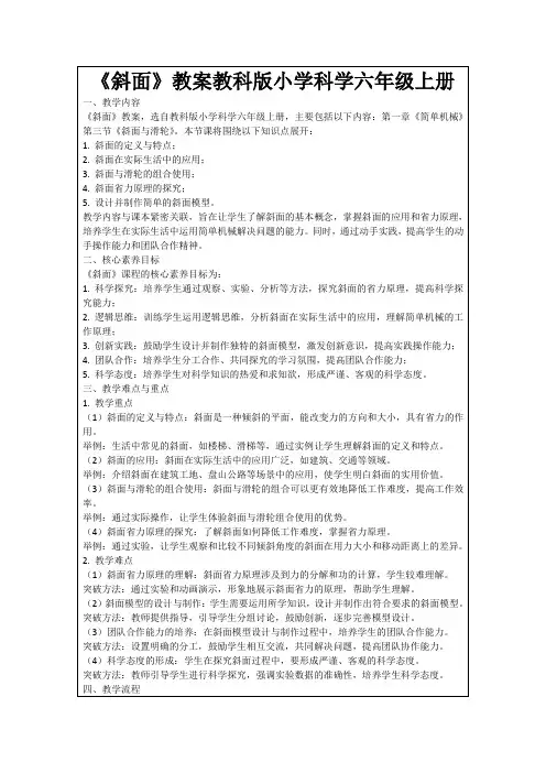 《斜面》教案教科版小学科学六年级上册