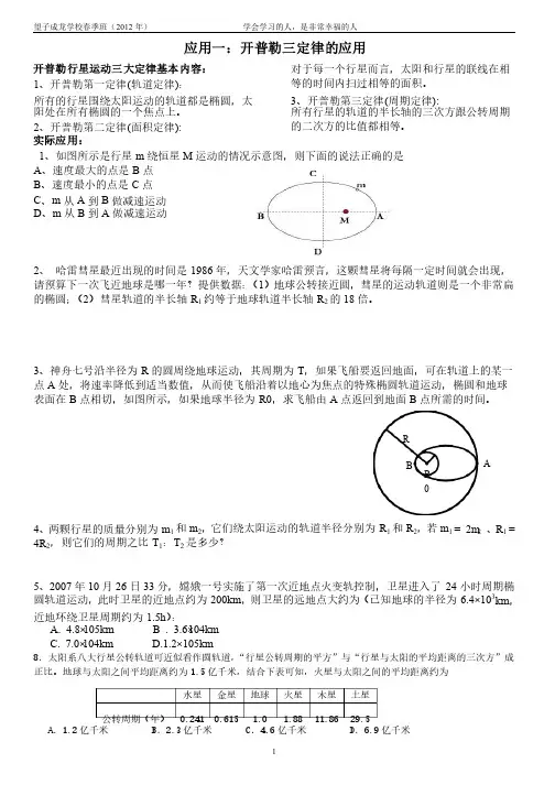 开普勒三定律、万有引力定律的应用（学生用）