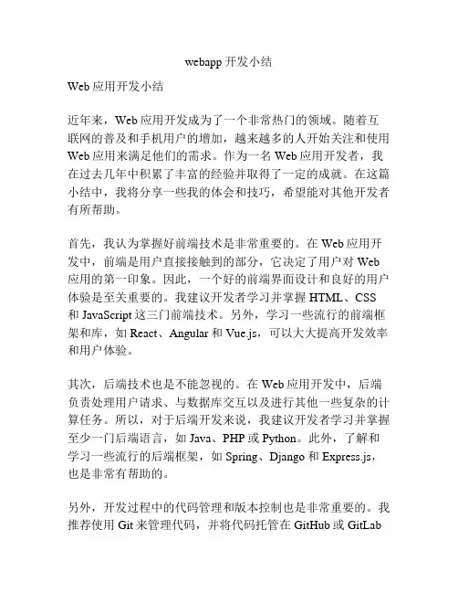 webapp开发小结