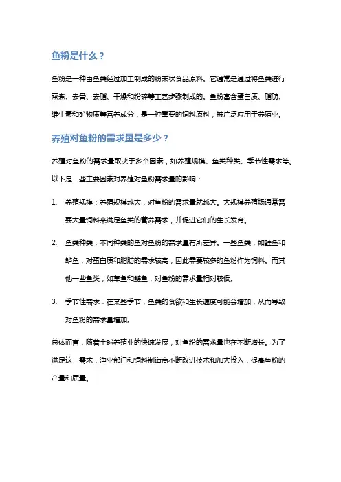养殖对鱼粉的需求量
