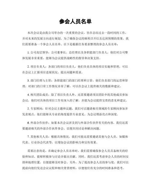 参会人员名单