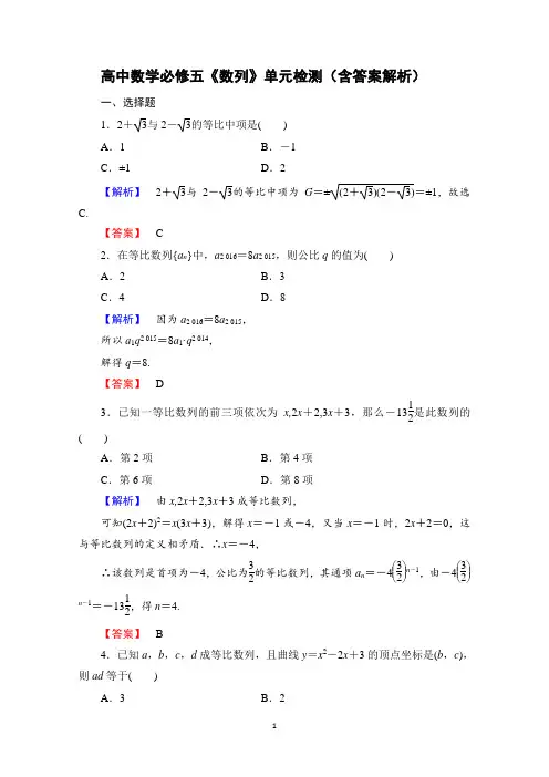 高中数学人教A版必修五 第二章 数列 学业分层测评13 Word版含答案