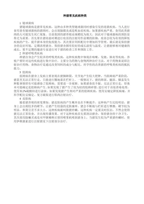 种猪常见疾病种类