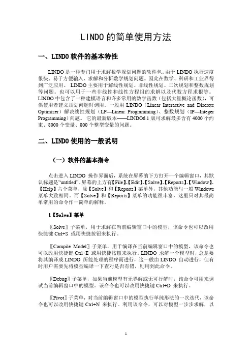 Lindo的简单使用方法(终结版)