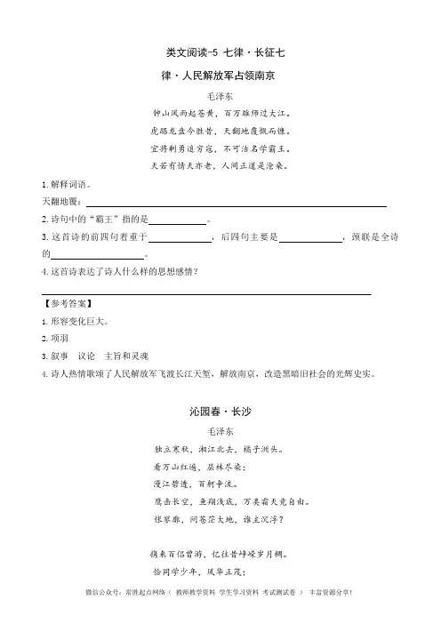 5 七律·长征(部编版)含答案