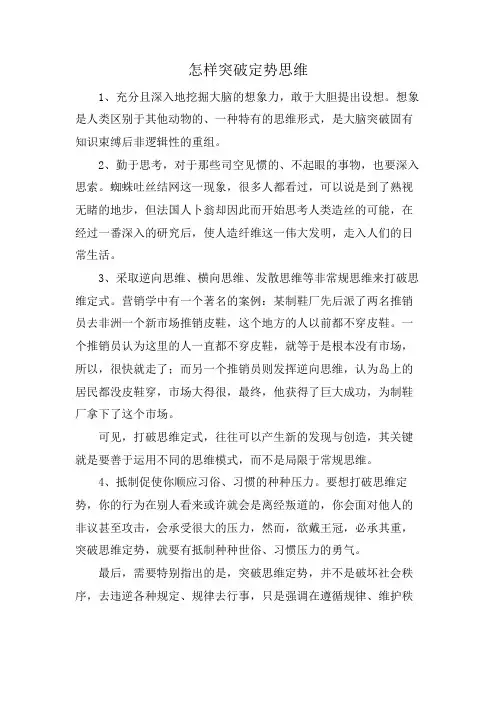 怎样突破定势思维