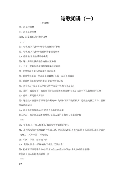 《我的中国梦》诗歌朗诵