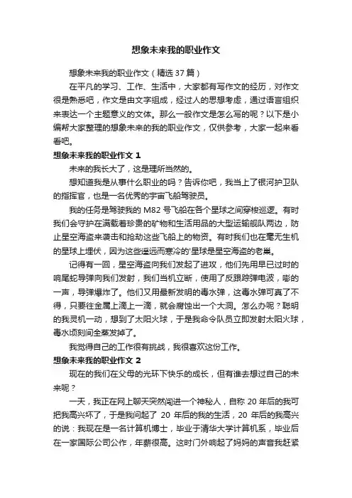 想象作文：未来的我的职业五篇