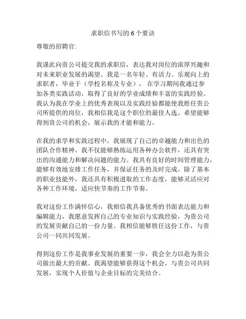 求职信书写的6个要诀