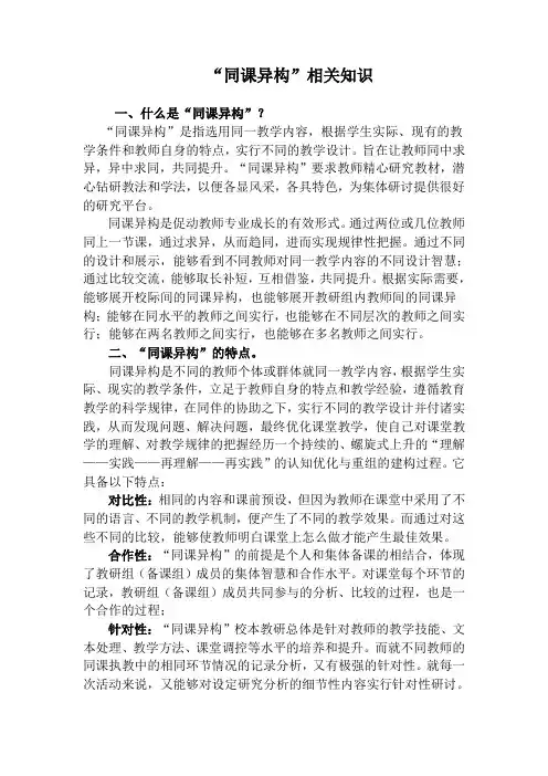 “同课异构”有关知识
