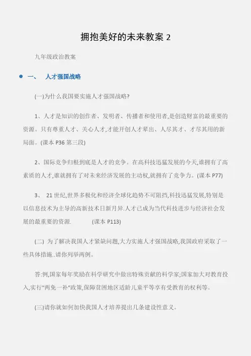 (九年级政治教案)拥抱美好的未来教案2
