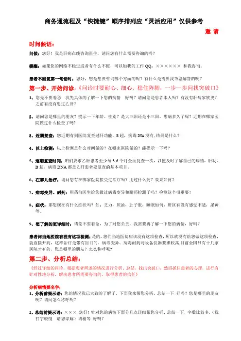 新修改商务通流程及快捷键排列