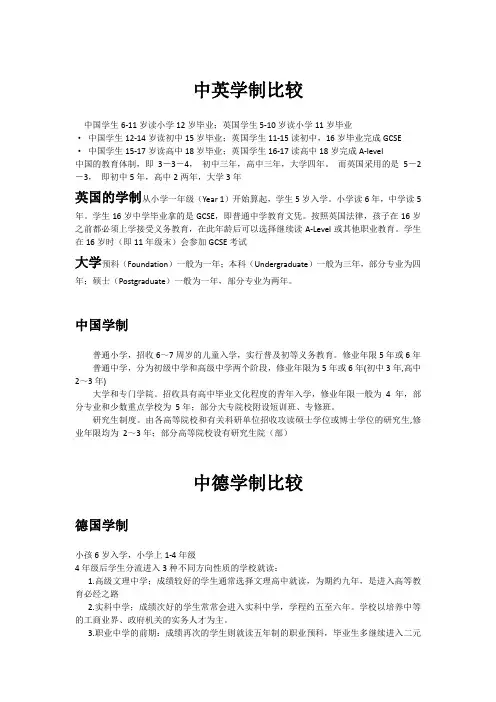 中英学制比较
