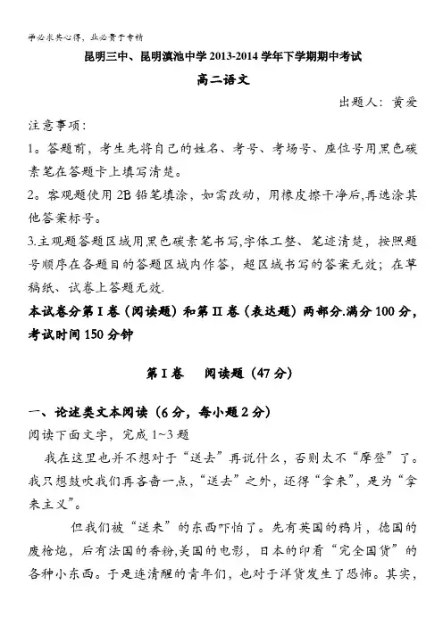 云南省昆明三中、滇池中学2013-2014学年高二下学期期中考试 语文 含答案