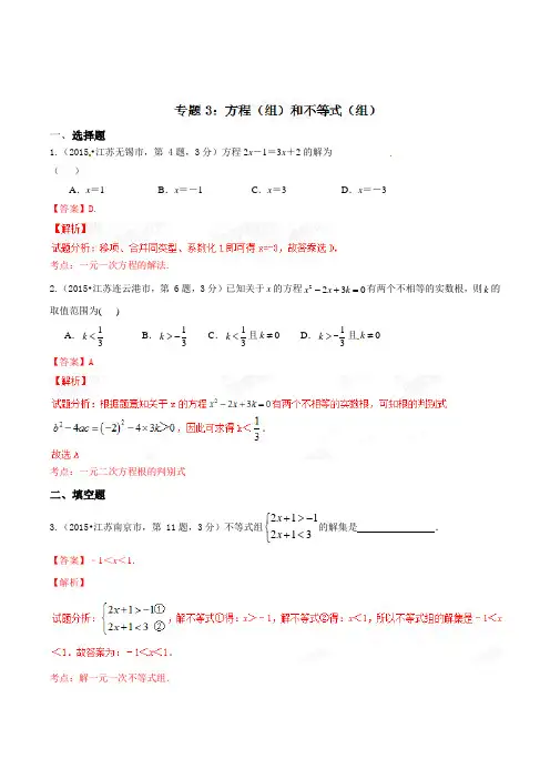 历届中考真题汇总专题(含解析答案)