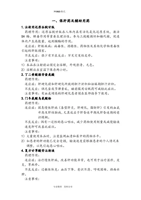 消化科常见静滴药物说明
