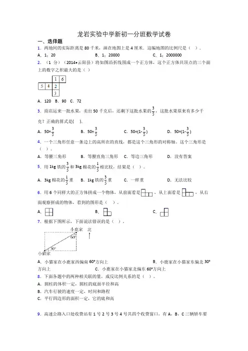 龙岩实验中学新初一分班数学试卷