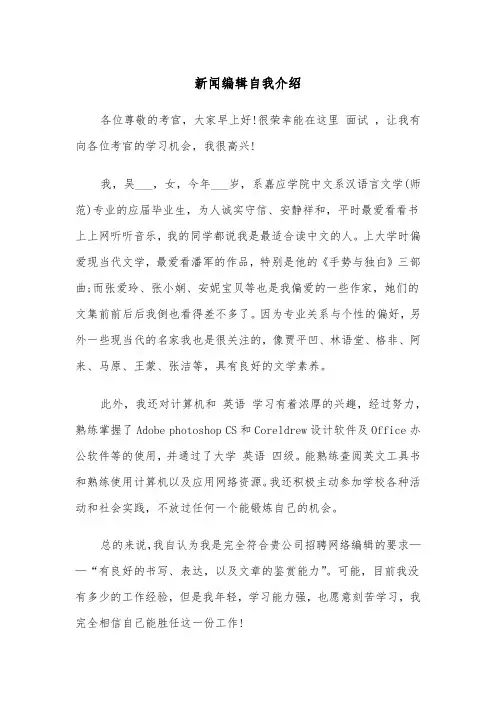 新闻编辑自我介绍(四篇)