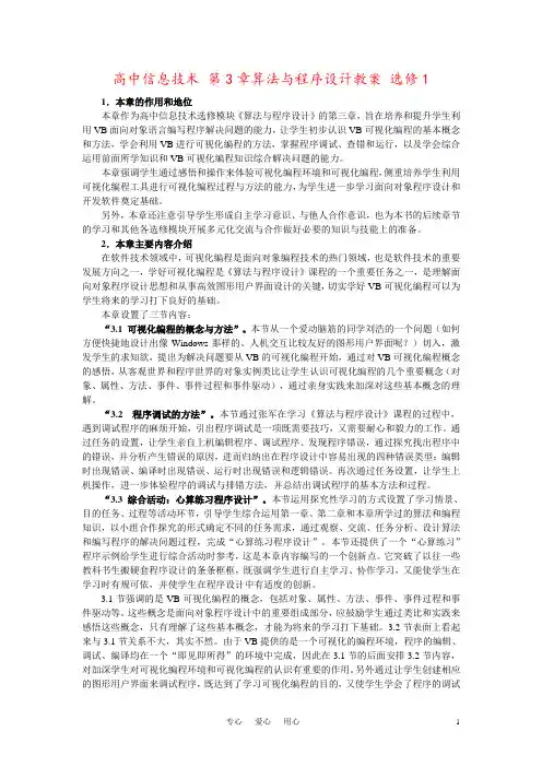 高中信息技术 第3章算法与程序设计教案 选修1