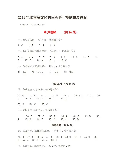 2011年北京海淀区初三英语一模试题及答案