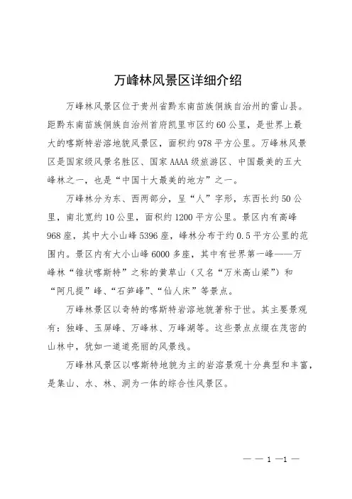万峰林风景区详细介绍