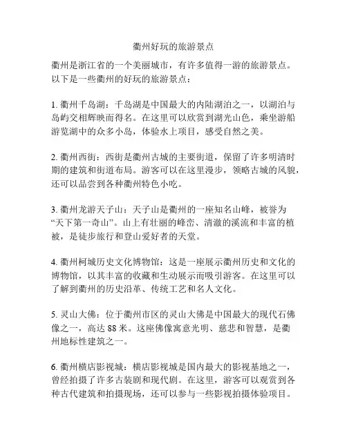 衢州好玩的旅游景点