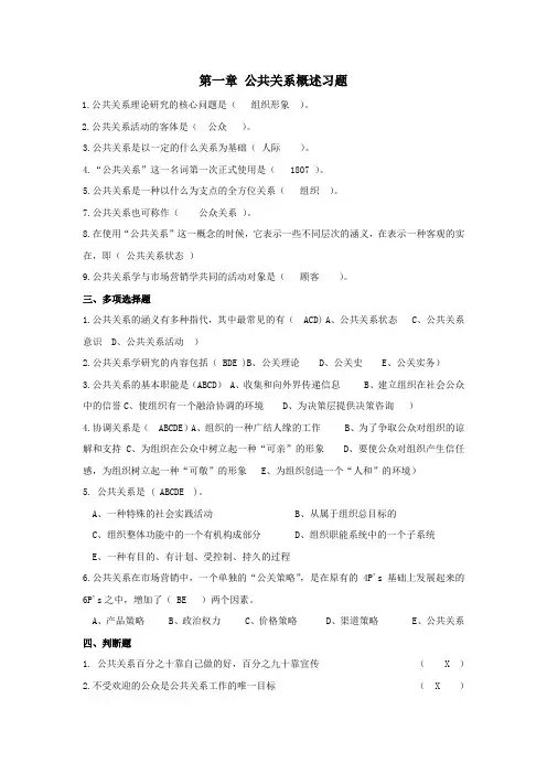 公共关系期末考试重点