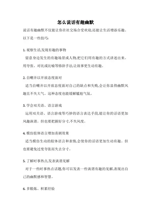 怎么说话有趣幽默