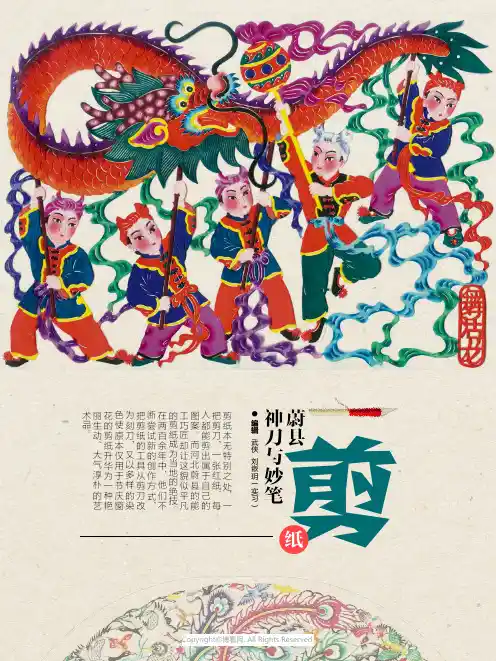 24981347_蔚县剪纸