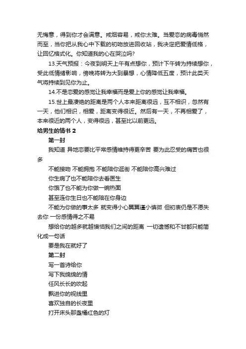 给男生的情书（精选15篇）