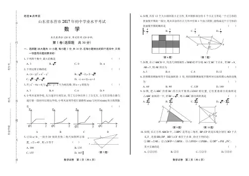 2017学年山东省潍坊中考数学年试题答案